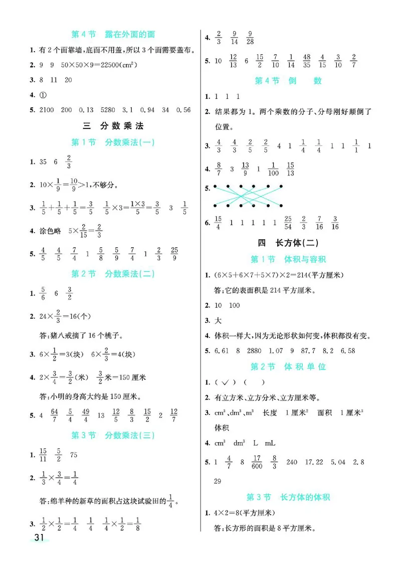 七彩课堂北师大版数学5年级学生用书预习卡_26春四年级上下册人教版_四上英语合集人教版PEP英语四年级上册新教材（教学视频+课件+动画+音频+练习+教案）_17练习资料_《预习卡》