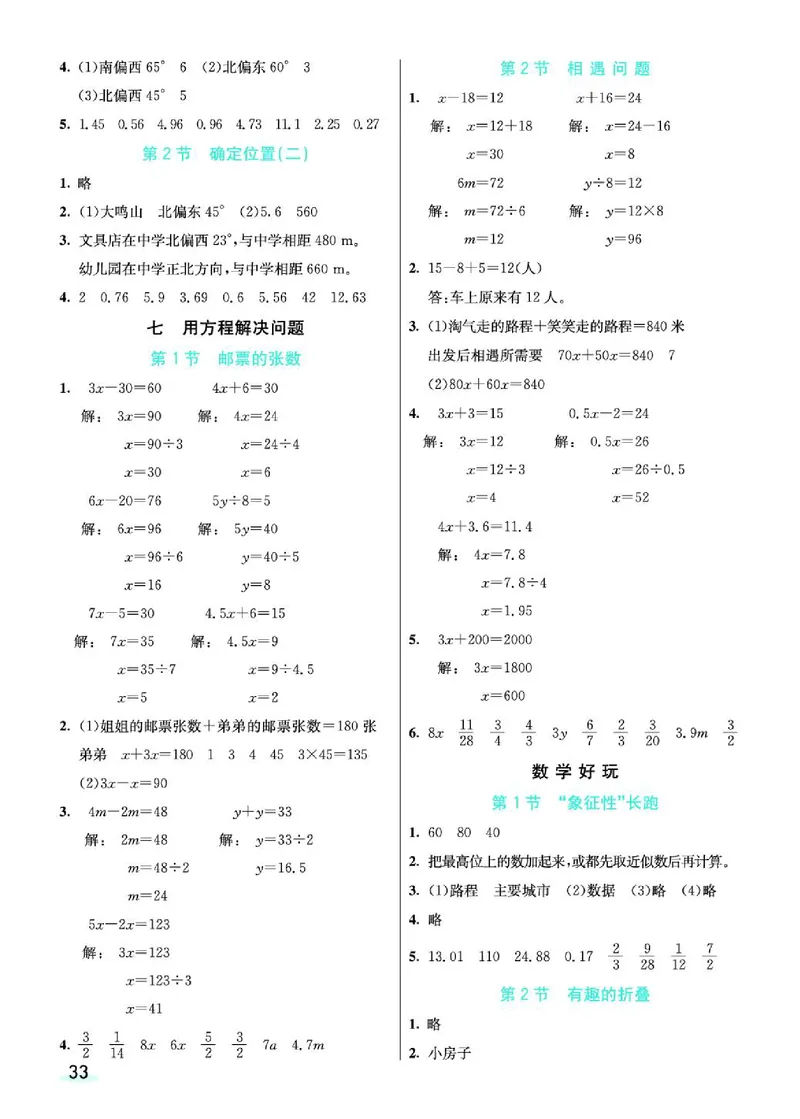 七彩课堂北师大版数学5年级学生用书预习卡_26春四年级上下册人教版_四上英语合集人教版PEP英语四年级上册新教材（教学视频+课件+动画+音频+练习+教案）_17练习资料_《预习卡》
