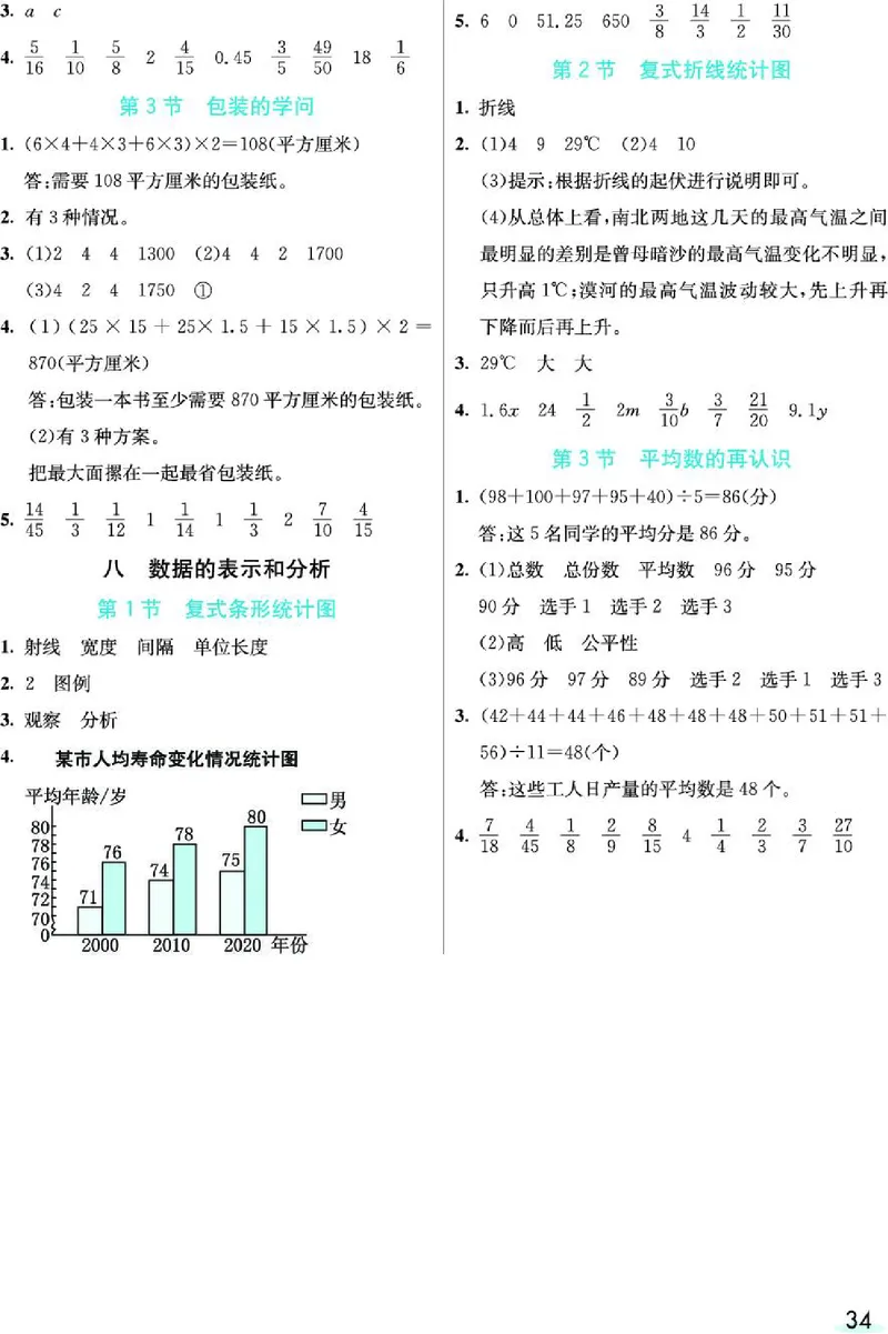 七彩课堂北师大版数学5年级学生用书预习卡_26春四年级上下册人教版_四上英语合集人教版PEP英语四年级上册新教材（教学视频+课件+动画+音频+练习+教案）_17练习资料_《预习卡》