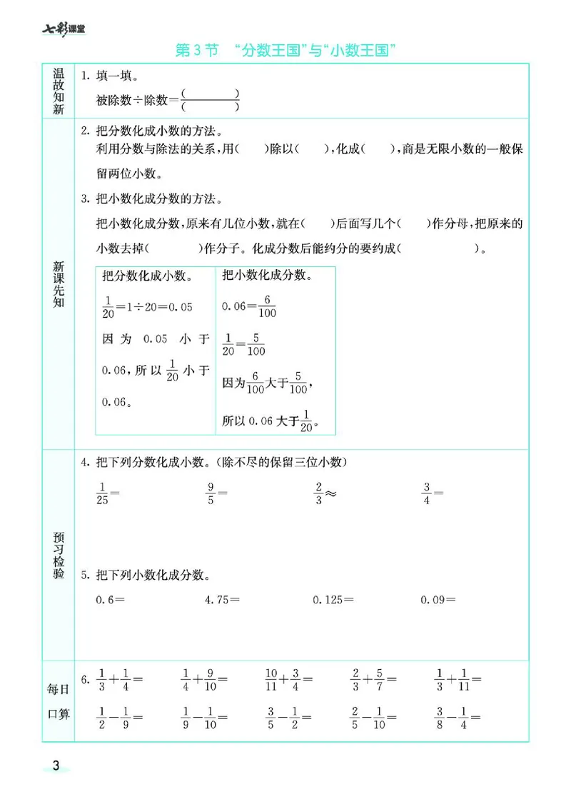 七彩课堂北师大版数学5年级学生用书预习卡_26春四年级上下册人教版_四上英语合集人教版PEP英语四年级上册新教材（教学视频+课件+动画+音频+练习+教案）_17练习资料_《预习卡》