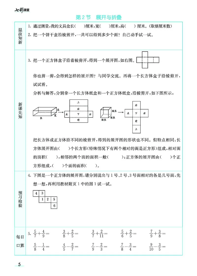 七彩课堂北师大版数学5年级学生用书预习卡_26春四年级上下册人教版_四上英语合集人教版PEP英语四年级上册新教材（教学视频+课件+动画+音频+练习+教案）_17练习资料_《预习卡》