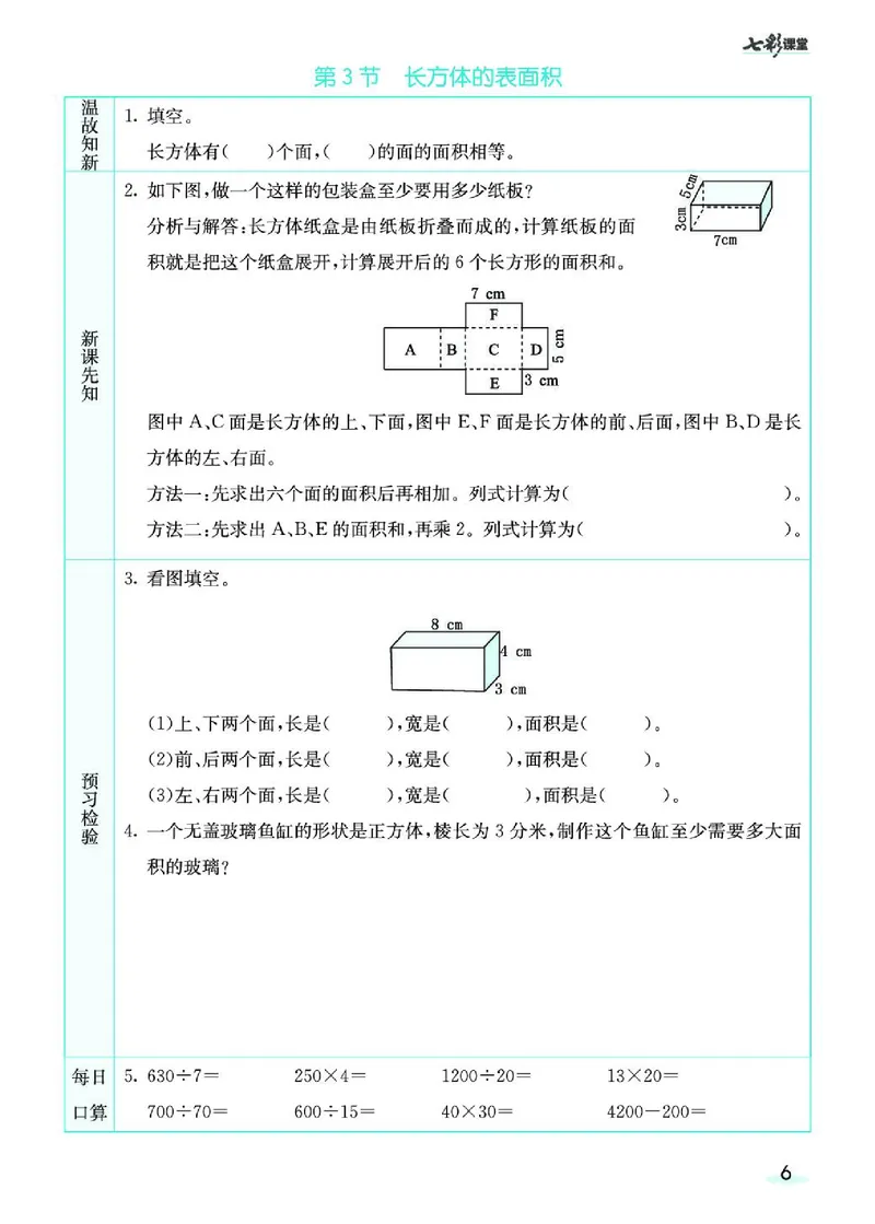 七彩课堂北师大版数学5年级学生用书预习卡_26春四年级上下册人教版_四上英语合集人教版PEP英语四年级上册新教材（教学视频+课件+动画+音频+练习+教案）_17练习资料_《预习卡》