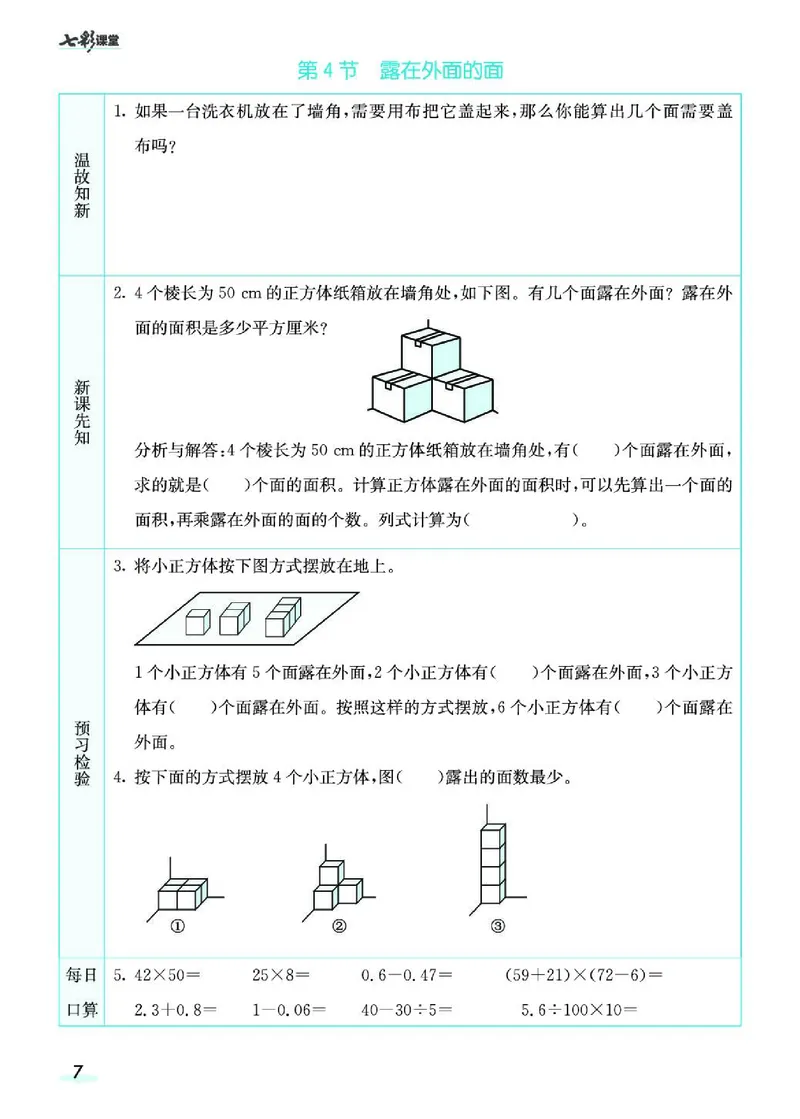 七彩课堂北师大版数学5年级学生用书预习卡_26春四年级上下册人教版_四上英语合集人教版PEP英语四年级上册新教材（教学视频+课件+动画+音频+练习+教案）_17练习资料_《预习卡》