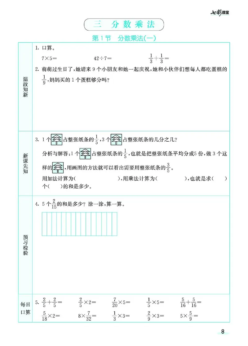七彩课堂北师大版数学5年级学生用书预习卡_26春四年级上下册人教版_四上英语合集人教版PEP英语四年级上册新教材（教学视频+课件+动画+音频+练习+教案）_17练习资料_《预习卡》