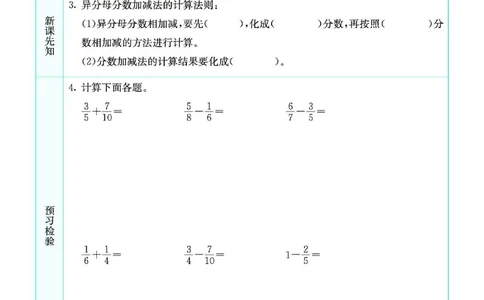 七彩课堂北师大版数学5年级学生用书预习卡_26春四年级上下册人教版_四上英语合集人教版PEP英语四年级上册新教材（教学视频+课件+动画+音频+练习+教案）_17练习资料_《预习卡》