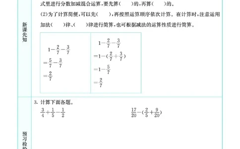 七彩课堂北师大版数学5年级学生用书预习卡_26春四年级上下册人教版_四上英语合集人教版PEP英语四年级上册新教材（教学视频+课件+动画+音频+练习+教案）_17练习资料_《预习卡》