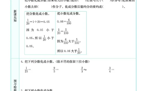 七彩课堂北师大版数学5年级学生用书预习卡_26春四年级上下册人教版_四上英语合集人教版PEP英语四年级上册新教材（教学视频+课件+动画+音频+练习+教案）_17练习资料_《预习卡》