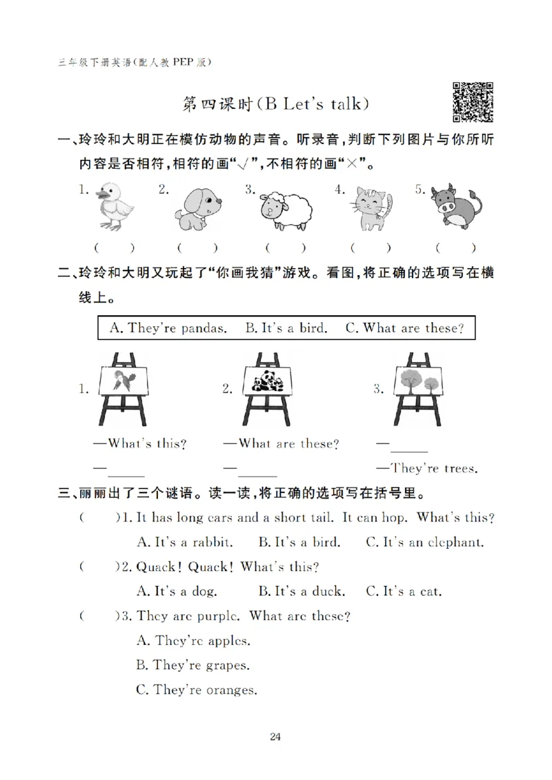 Unit3Learningbetter2409295721140316_26春四年级上下册人教版_四上英语合集人教版PEP英语四年级上册新教材（教学视频+课件+动画+音频+练习+教案）_17练习资料_《英语作业本》25春