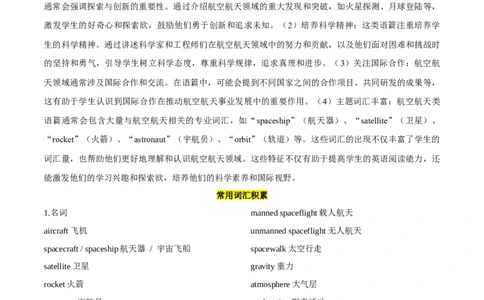 21.主题阅读-航空航天(原卷版)_02中考总复习（2026版更新中）_03-英语-中考总复习_2025中考复习资料_2025年中考英语一轮复习阅读理解精讲精练(通用版)