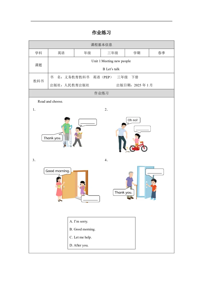 Unit1PartBHowcanwebepolite_Unit1Meetingnewpeople（第四课时）_课后练习1_26春四年级上下册人教版_四上英语合集人教版PEP英语四年级上册新教材（教学视频+课件+动画+音频+练习+教案）