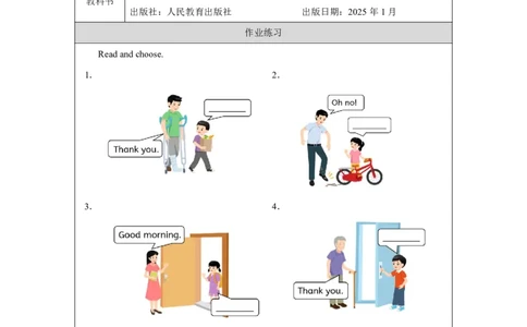 Unit1PartBHowcanwebepolite_Unit1Meetingnewpeople（第四课时）_课后练习1_26春四年级上下册人教版_四上英语合集人教版PEP英语四年级上册新教材（教学视频+课件+动画+音频+练习+教案）