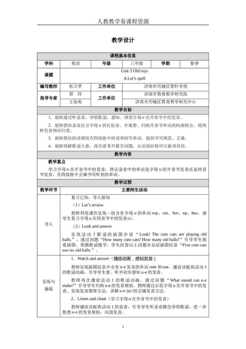 Unit5Lesson3_26春四年级上下册人教版_四上英语合集人教版PEP英语四年级上册新教材（教学视频+课件+动画+音频+练习+教案）_19同步教案课件_人教pep3_3-6下册_《三下新教材教案》25春