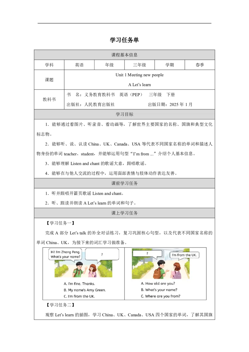 Unit1PartAHowdowegreetnewpeople_Unit1Meetingnewpeople（第二课时）_学习任务单2_26春四年级上下册人教版_19同步教案课件_人教pep3_小学英语PEP智慧教育课件（3上，3-6下）_Unit1Meetingnewpeople
