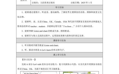 Unit1PartAHowdowegreetnewpeople_Unit1Meetingnewpeople（第二课时）_学习任务单2_26春四年级上下册人教版_19同步教案课件_人教pep3_小学英语PEP智慧教育课件（3上，3-6下）_Unit1Meetingnewpeople