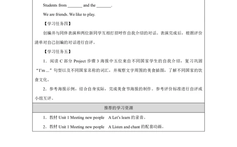 Unit1PartAHowdowegreetnewpeople_Unit1Meetingnewpeople（第二课时）_学习任务单2_26春四年级上下册人教版_19同步教案课件_人教pep3_小学英语PEP智慧教育课件（3上，3-6下）_Unit1Meetingnewpeople