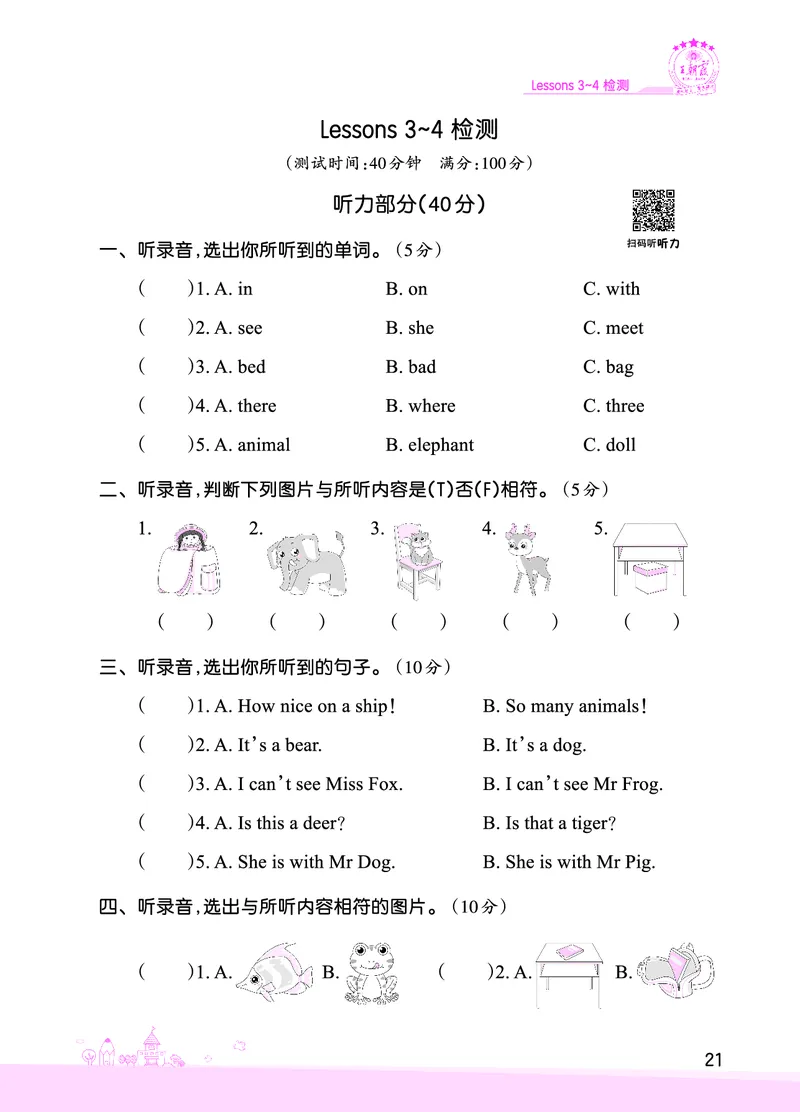 Lessons3~4检测正文_26春四年级上下册人教版_四上英语合集人教版PEP英语四年级上册新教材（教学视频+课件+动画+音频+练习+教案）_17练习资料_小学英语（预习复习资料大礼包）_科普版