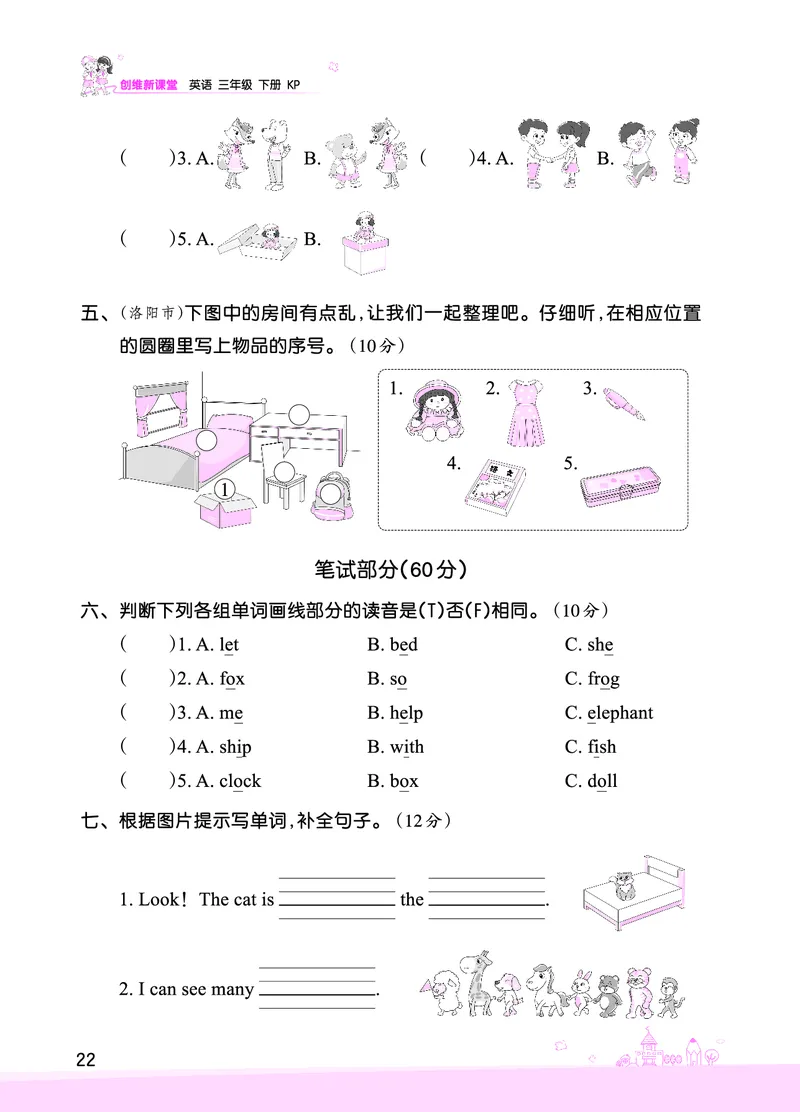 Lessons3~4检测正文_26春四年级上下册人教版_四上英语合集人教版PEP英语四年级上册新教材（教学视频+课件+动画+音频+练习+教案）_17练习资料_小学英语（预习复习资料大礼包）_科普版
