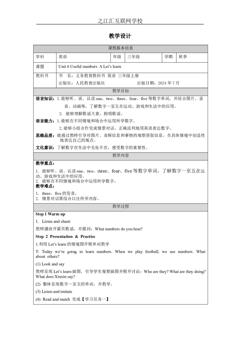 ALet'slearn-教学设计_26春四年级上下册人教版_四上英语合集人教版PEP英语四年级上册新教材（教学视频+课件+动画+音频+练习+教案）_19同步教案课件_人教pep3_3-6上册_Unit6