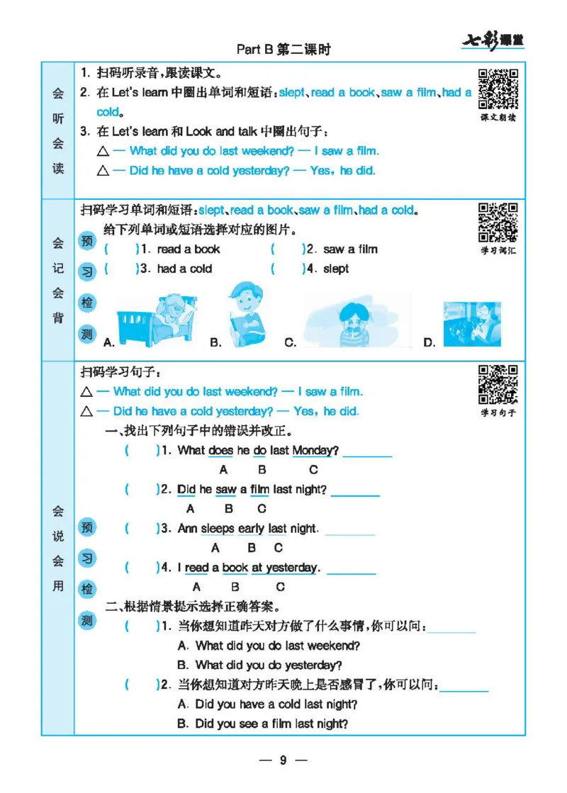 8.21春小学七彩课堂人教版英语6年级学生用书预习卡_26春四年级上下册人教版_四上英语合集人教版PEP英语四年级上册新教材（教学视频+课件+动画+音频+练习+教案）_17练习资料_3-6下册