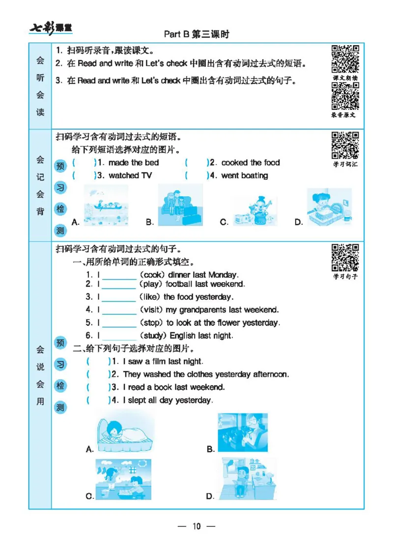 8.21春小学七彩课堂人教版英语6年级学生用书预习卡_26春四年级上下册人教版_四上英语合集人教版PEP英语四年级上册新教材（教学视频+课件+动画+音频+练习+教案）_17练习资料_3-6下册