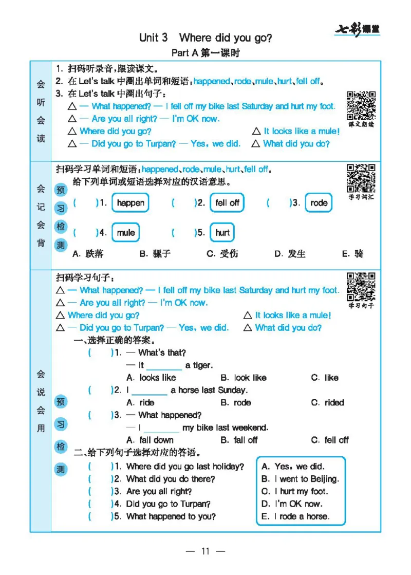 8.21春小学七彩课堂人教版英语6年级学生用书预习卡_26春四年级上下册人教版_四上英语合集人教版PEP英语四年级上册新教材（教学视频+课件+动画+音频+练习+教案）_17练习资料_3-6下册