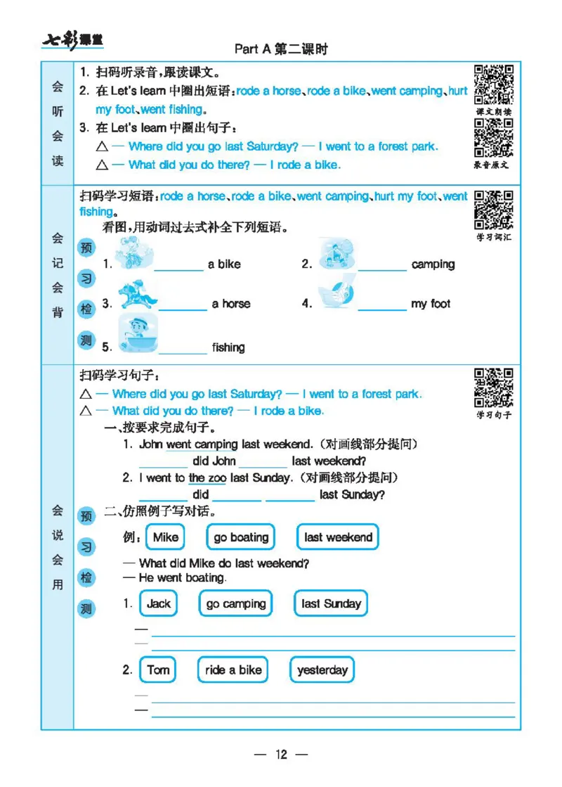 8.21春小学七彩课堂人教版英语6年级学生用书预习卡_26春四年级上下册人教版_四上英语合集人教版PEP英语四年级上册新教材（教学视频+课件+动画+音频+练习+教案）_17练习资料_3-6下册