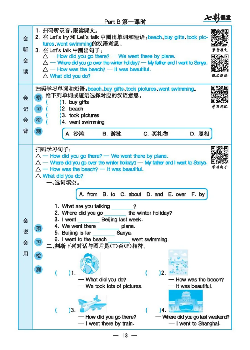 8.21春小学七彩课堂人教版英语6年级学生用书预习卡_26春四年级上下册人教版_四上英语合集人教版PEP英语四年级上册新教材（教学视频+课件+动画+音频+练习+教案）_17练习资料_3-6下册