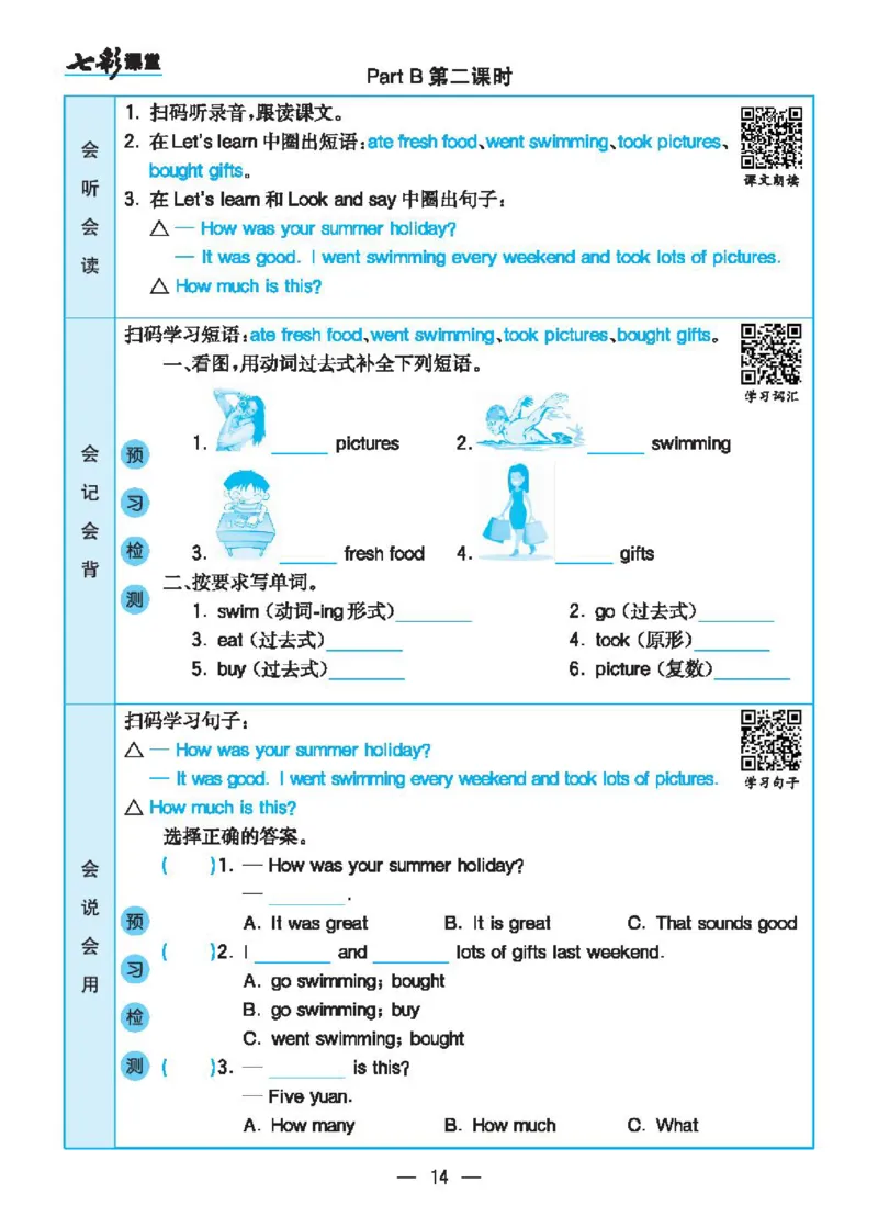 8.21春小学七彩课堂人教版英语6年级学生用书预习卡_26春四年级上下册人教版_四上英语合集人教版PEP英语四年级上册新教材（教学视频+课件+动画+音频+练习+教案）_17练习资料_3-6下册