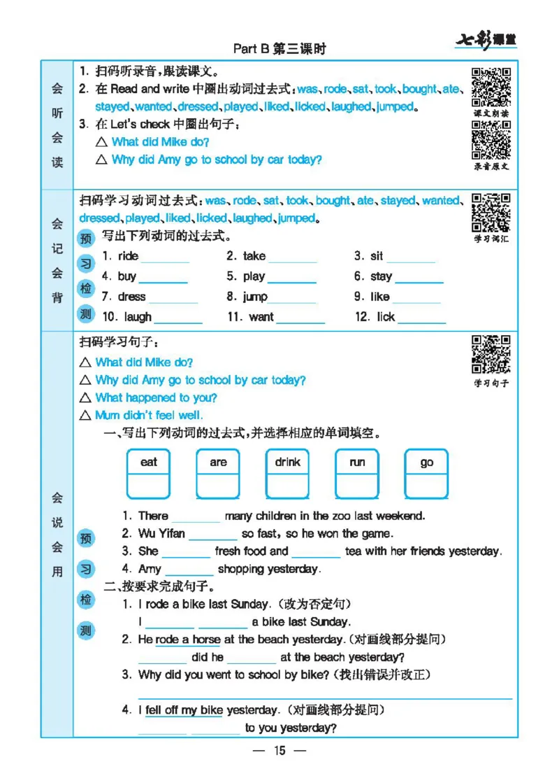 8.21春小学七彩课堂人教版英语6年级学生用书预习卡_26春四年级上下册人教版_四上英语合集人教版PEP英语四年级上册新教材（教学视频+课件+动画+音频+练习+教案）_17练习资料_3-6下册