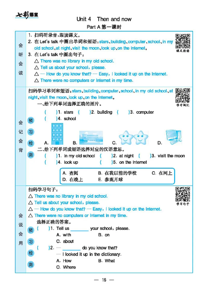 8.21春小学七彩课堂人教版英语6年级学生用书预习卡_26春四年级上下册人教版_四上英语合集人教版PEP英语四年级上册新教材（教学视频+课件+动画+音频+练习+教案）_17练习资料_3-6下册