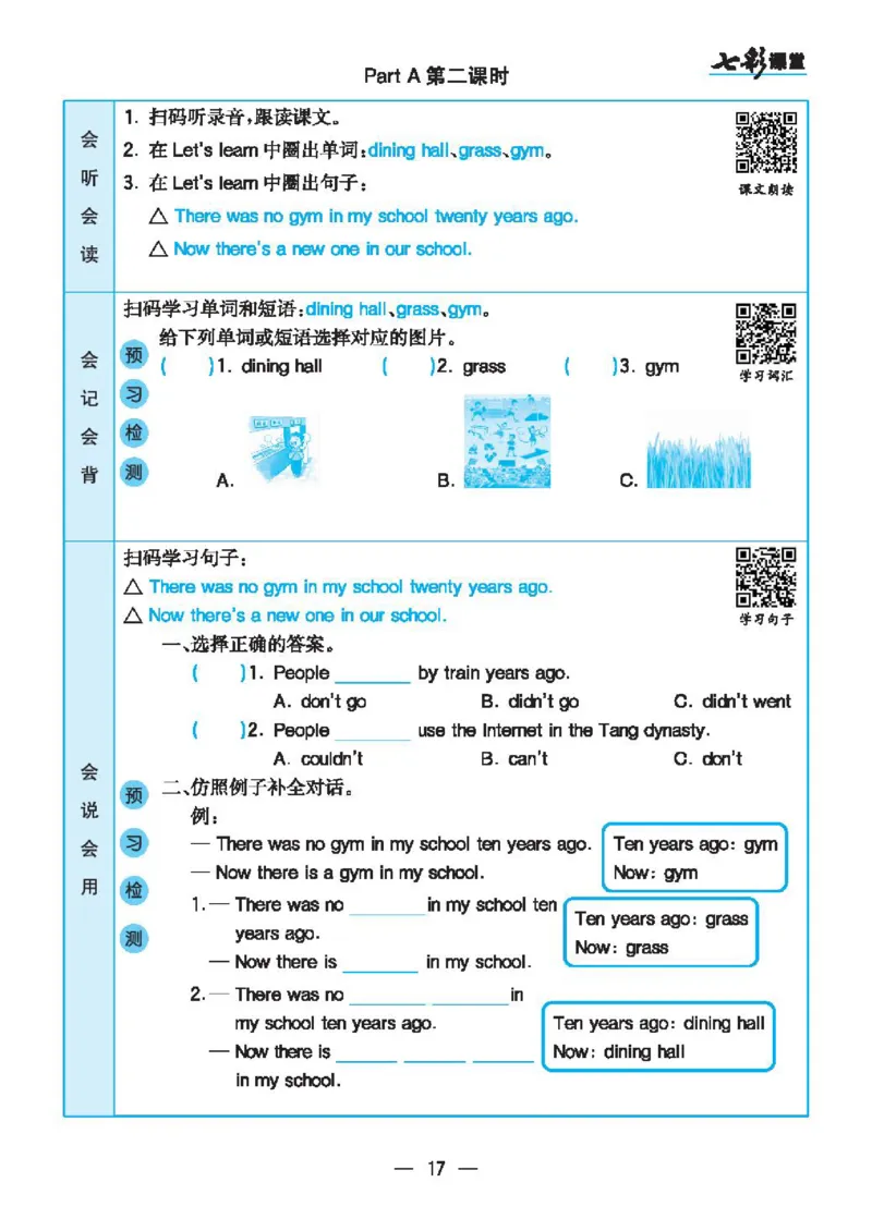 8.21春小学七彩课堂人教版英语6年级学生用书预习卡_26春四年级上下册人教版_四上英语合集人教版PEP英语四年级上册新教材（教学视频+课件+动画+音频+练习+教案）_17练习资料_3-6下册