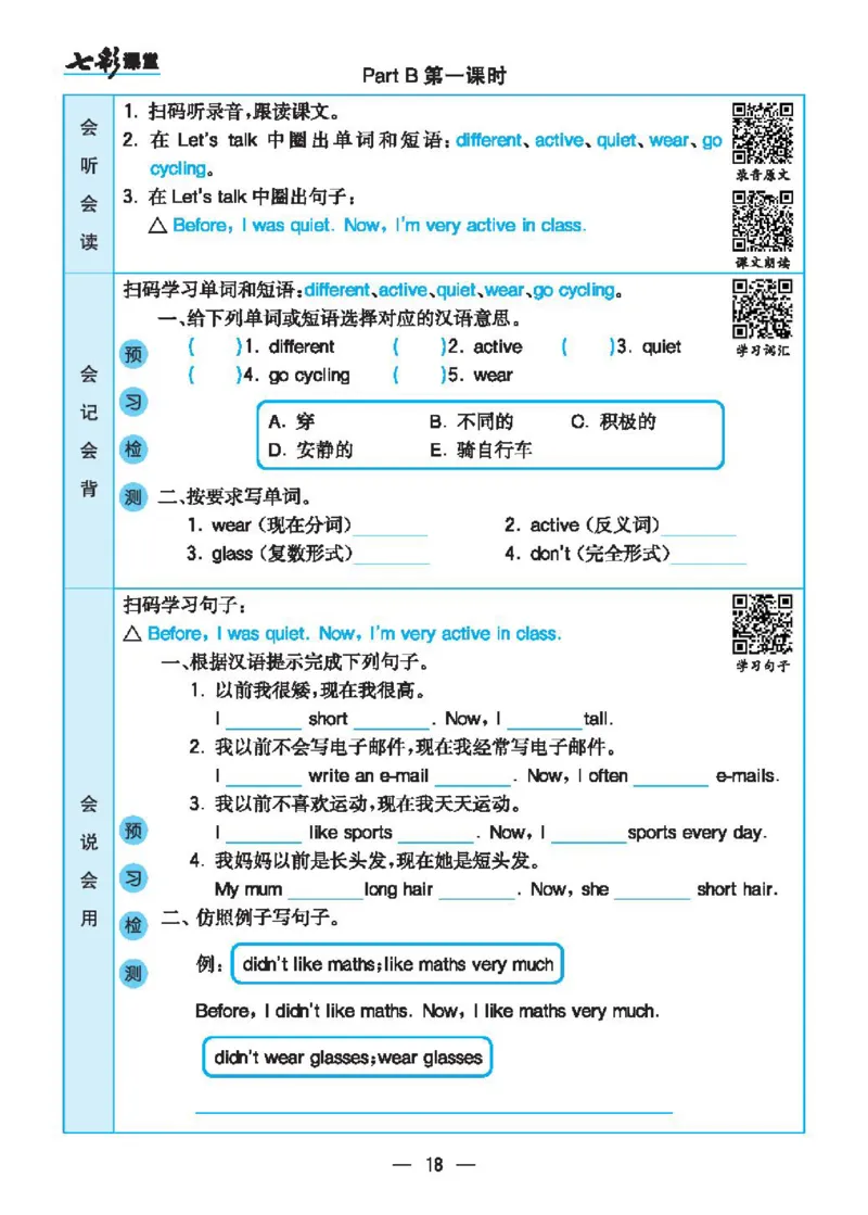 8.21春小学七彩课堂人教版英语6年级学生用书预习卡_26春四年级上下册人教版_四上英语合集人教版PEP英语四年级上册新教材（教学视频+课件+动画+音频+练习+教案）_17练习资料_3-6下册
