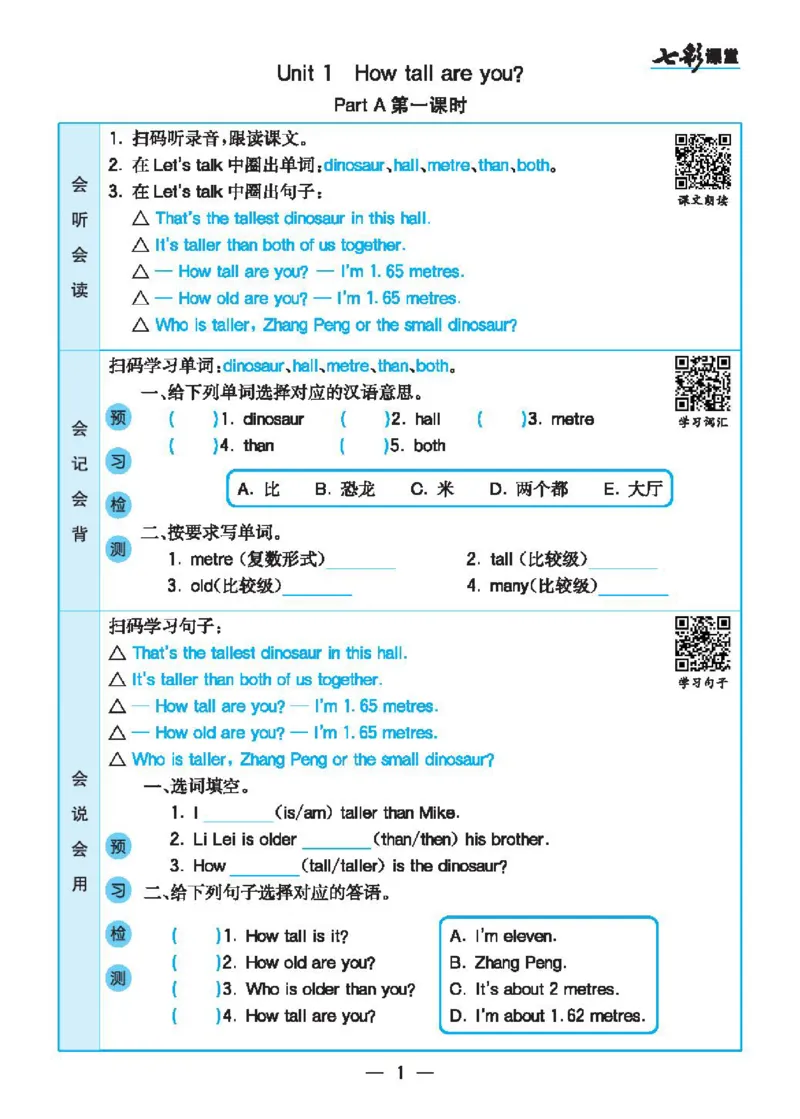 8.21春小学七彩课堂人教版英语6年级学生用书预习卡_26春四年级上下册人教版_四上英语合集人教版PEP英语四年级上册新教材（教学视频+课件+动画+音频+练习+教案）_17练习资料_3-6下册