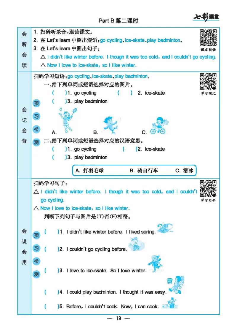 8.21春小学七彩课堂人教版英语6年级学生用书预习卡_26春四年级上下册人教版_四上英语合集人教版PEP英语四年级上册新教材（教学视频+课件+动画+音频+练习+教案）_17练习资料_3-6下册