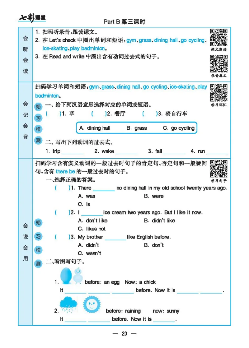 8.21春小学七彩课堂人教版英语6年级学生用书预习卡_26春四年级上下册人教版_四上英语合集人教版PEP英语四年级上册新教材（教学视频+课件+动画+音频+练习+教案）_17练习资料_3-6下册