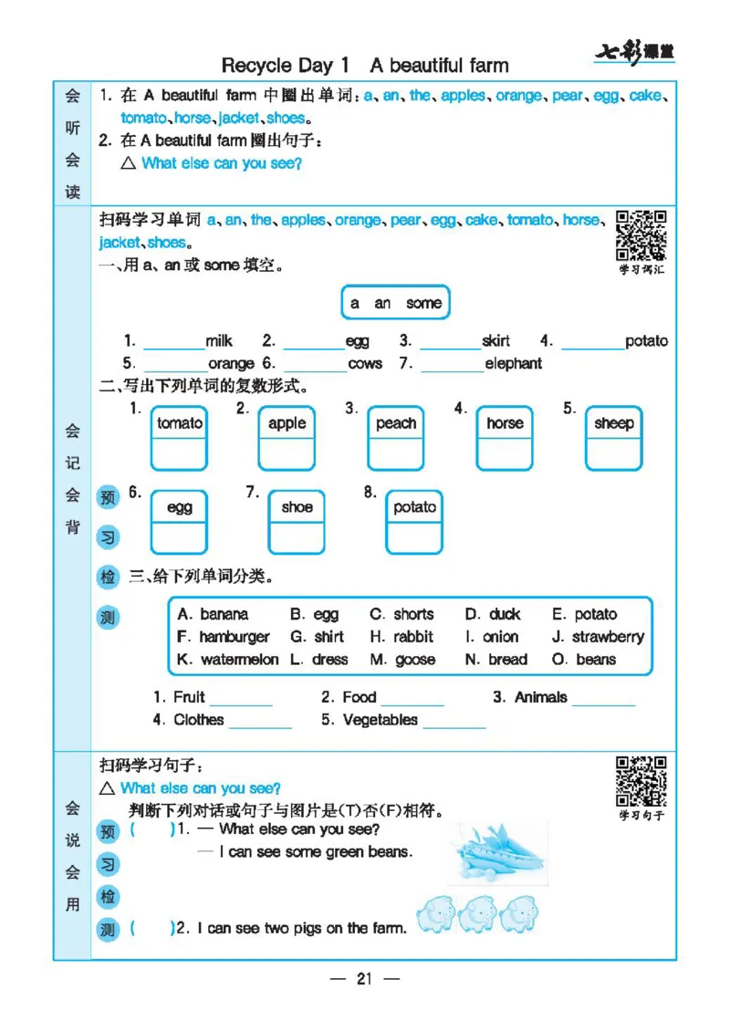 8.21春小学七彩课堂人教版英语6年级学生用书预习卡_26春四年级上下册人教版_四上英语合集人教版PEP英语四年级上册新教材（教学视频+课件+动画+音频+练习+教案）_17练习资料_3-6下册