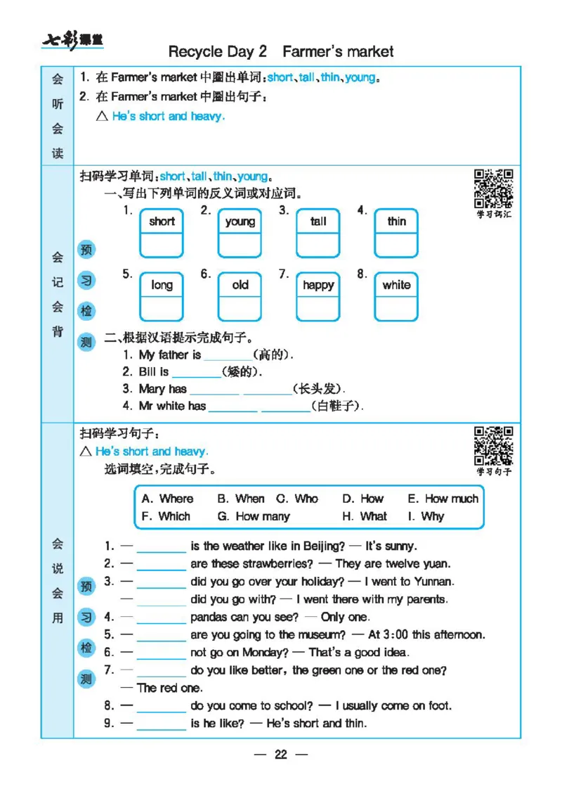 8.21春小学七彩课堂人教版英语6年级学生用书预习卡_26春四年级上下册人教版_四上英语合集人教版PEP英语四年级上册新教材（教学视频+课件+动画+音频+练习+教案）_17练习资料_3-6下册