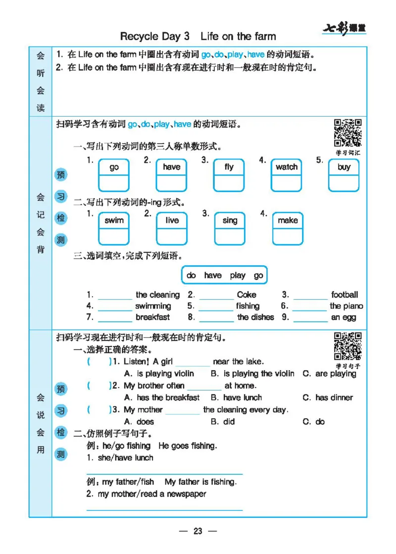 8.21春小学七彩课堂人教版英语6年级学生用书预习卡_26春四年级上下册人教版_四上英语合集人教版PEP英语四年级上册新教材（教学视频+课件+动画+音频+练习+教案）_17练习资料_3-6下册