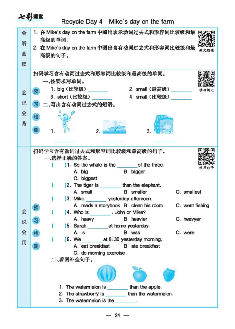 8.21春小学七彩课堂人教版英语6年级学生用书预习卡_26春四年级上下册人教版_四上英语合集人教版PEP英语四年级上册新教材（教学视频+课件+动画+音频+练习+教案）_17练习资料_3-6下册