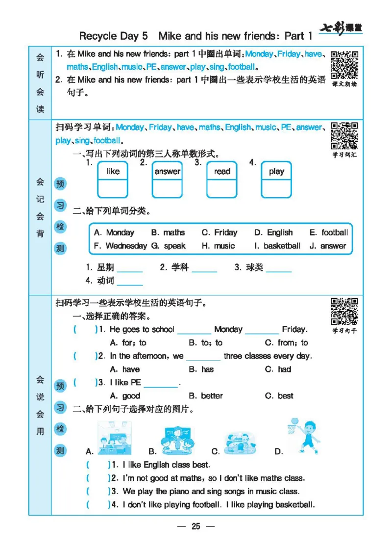 8.21春小学七彩课堂人教版英语6年级学生用书预习卡_26春四年级上下册人教版_四上英语合集人教版PEP英语四年级上册新教材（教学视频+课件+动画+音频+练习+教案）_17练习资料_3-6下册