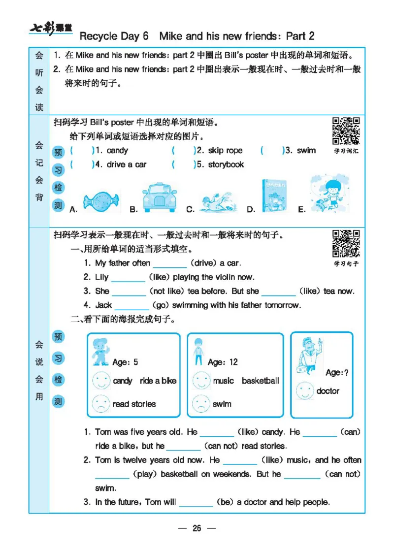 8.21春小学七彩课堂人教版英语6年级学生用书预习卡_26春四年级上下册人教版_四上英语合集人教版PEP英语四年级上册新教材（教学视频+课件+动画+音频+练习+教案）_17练习资料_3-6下册