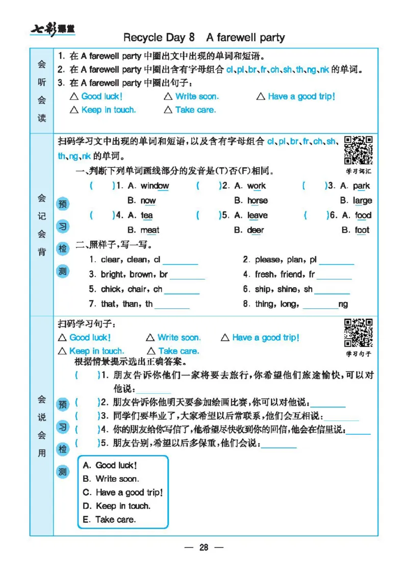 8.21春小学七彩课堂人教版英语6年级学生用书预习卡_26春四年级上下册人教版_四上英语合集人教版PEP英语四年级上册新教材（教学视频+课件+动画+音频+练习+教案）_17练习资料_3-6下册