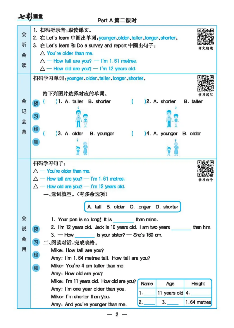 8.21春小学七彩课堂人教版英语6年级学生用书预习卡_26春四年级上下册人教版_四上英语合集人教版PEP英语四年级上册新教材（教学视频+课件+动画+音频+练习+教案）_17练习资料_3-6下册
