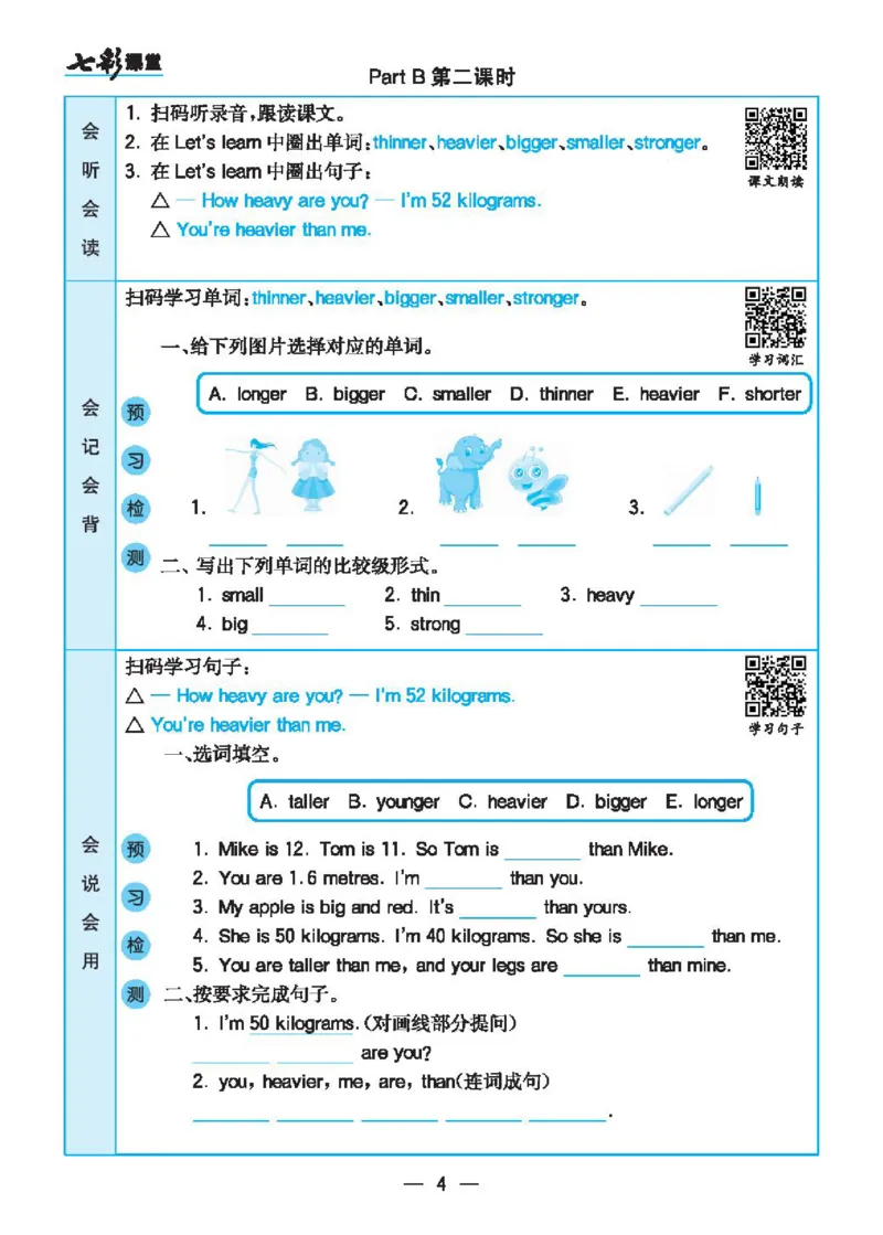8.21春小学七彩课堂人教版英语6年级学生用书预习卡_26春四年级上下册人教版_四上英语合集人教版PEP英语四年级上册新教材（教学视频+课件+动画+音频+练习+教案）_17练习资料_3-6下册