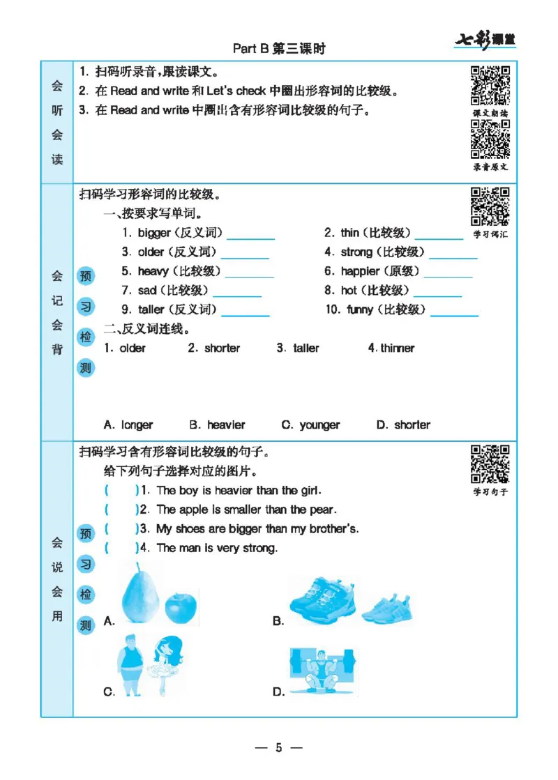 8.21春小学七彩课堂人教版英语6年级学生用书预习卡_26春四年级上下册人教版_四上英语合集人教版PEP英语四年级上册新教材（教学视频+课件+动画+音频+练习+教案）_17练习资料_3-6下册