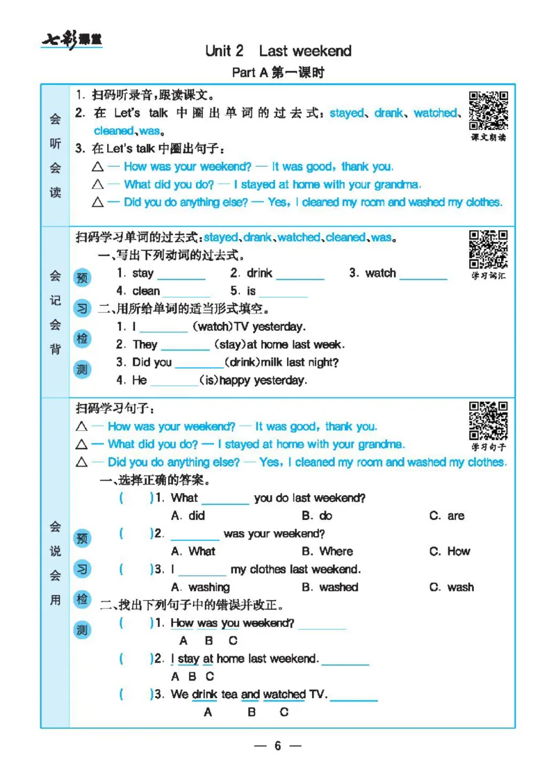 8.21春小学七彩课堂人教版英语6年级学生用书预习卡_26春四年级上下册人教版_四上英语合集人教版PEP英语四年级上册新教材（教学视频+课件+动画+音频+练习+教案）_17练习资料_3-6下册