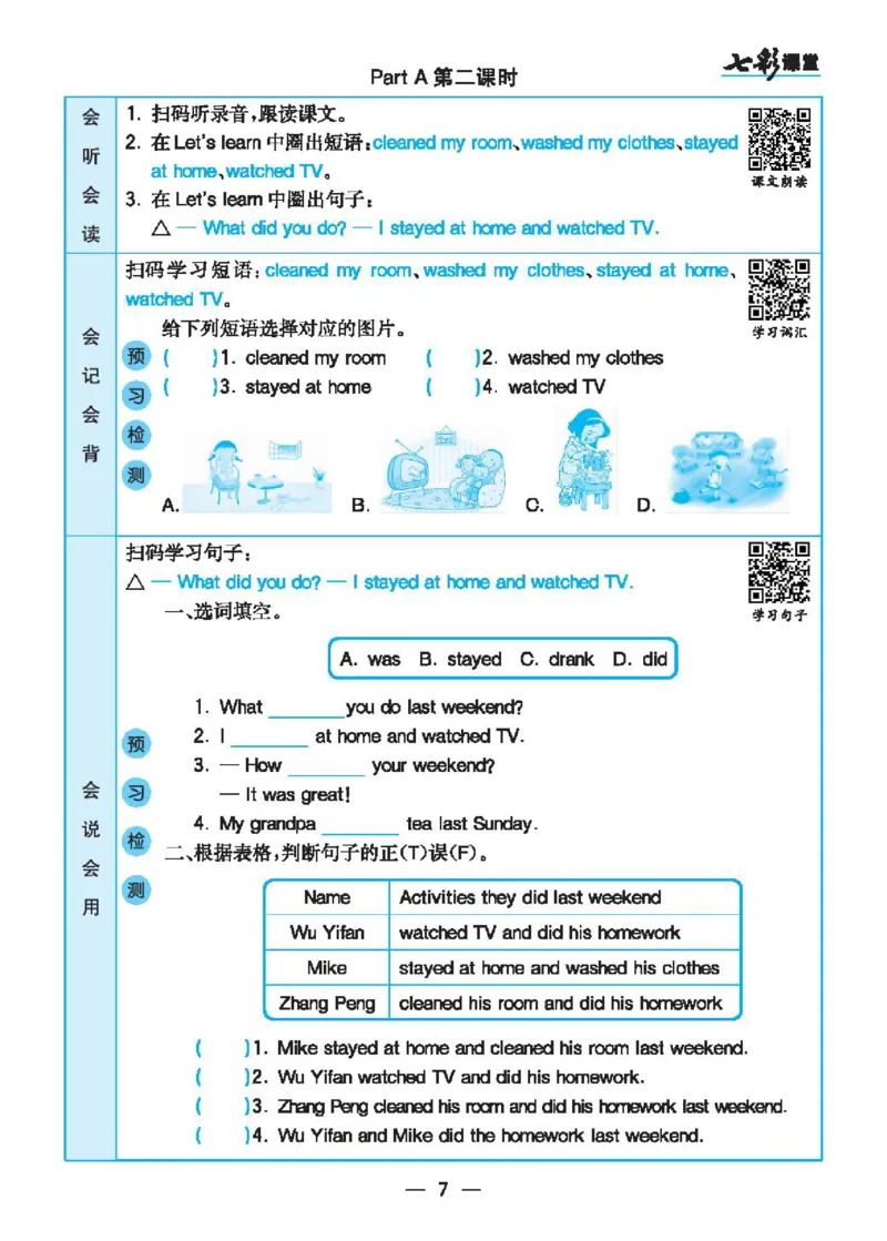 8.21春小学七彩课堂人教版英语6年级学生用书预习卡_26春四年级上下册人教版_四上英语合集人教版PEP英语四年级上册新教材（教学视频+课件+动画+音频+练习+教案）_17练习资料_3-6下册