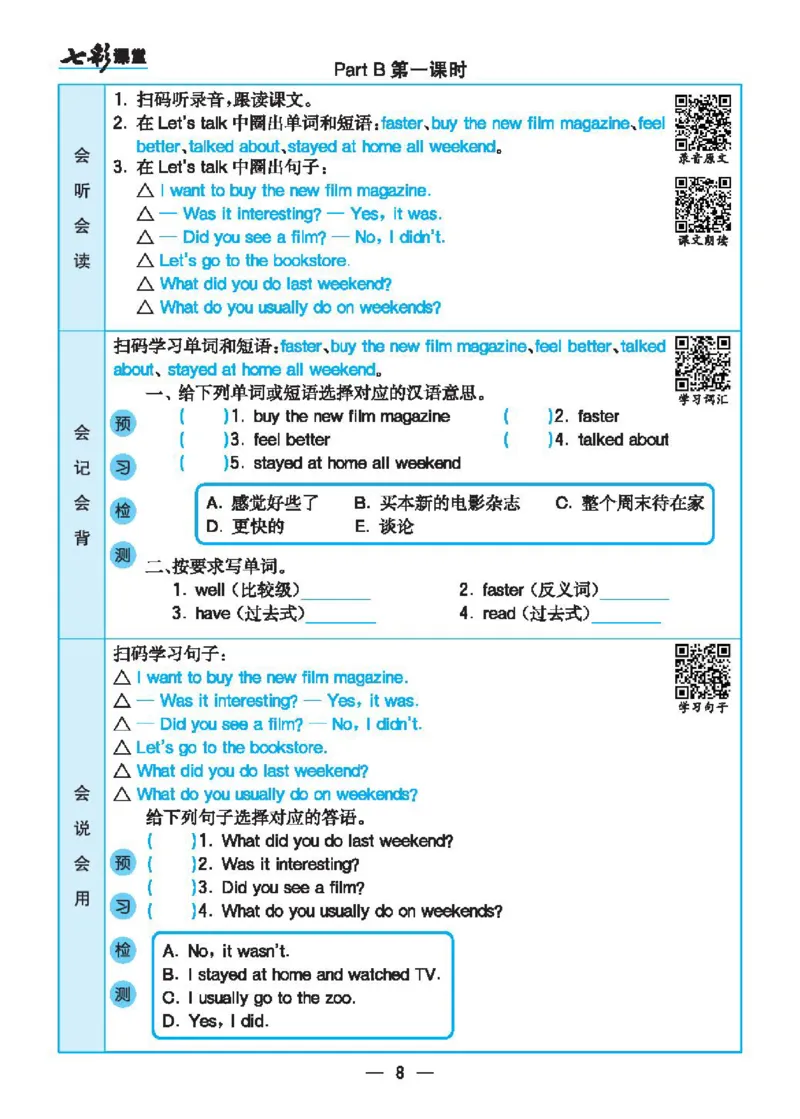 8.21春小学七彩课堂人教版英语6年级学生用书预习卡_26春四年级上下册人教版_四上英语合集人教版PEP英语四年级上册新教材（教学视频+课件+动画+音频+练习+教案）_17练习资料_3-6下册