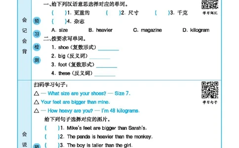 8.21春小学七彩课堂人教版英语6年级学生用书预习卡_26春四年级上下册人教版_四上英语合集人教版PEP英语四年级上册新教材（教学视频+课件+动画+音频+练习+教案）_17练习资料_3-6下册
