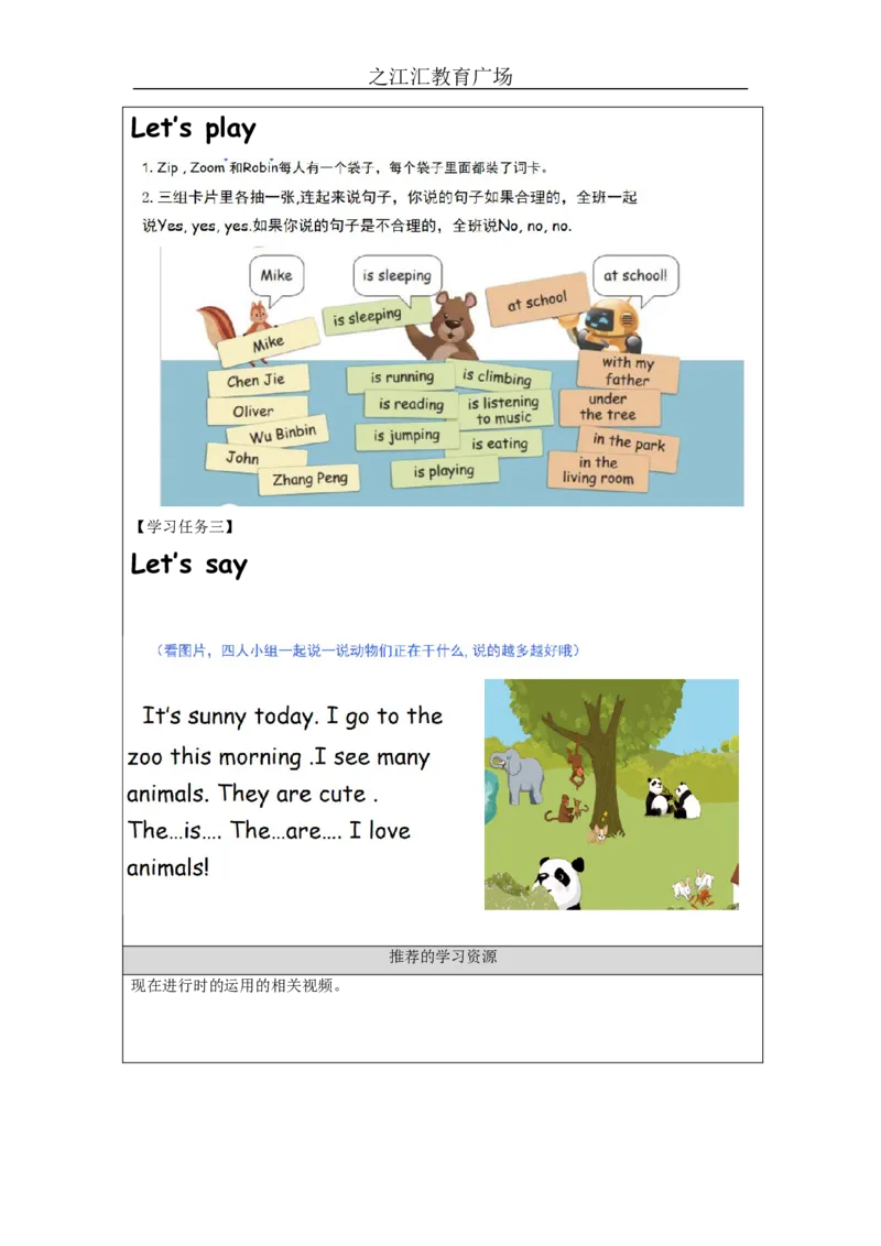 B-学习任务单(1)_26春四年级上下册人教版_四上英语合集人教版PEP英语四年级上册新教材（教学视频+课件+动画+音频+练习+教案）_17练习资料_小学英语（预习复习资料大礼包）_Unit5